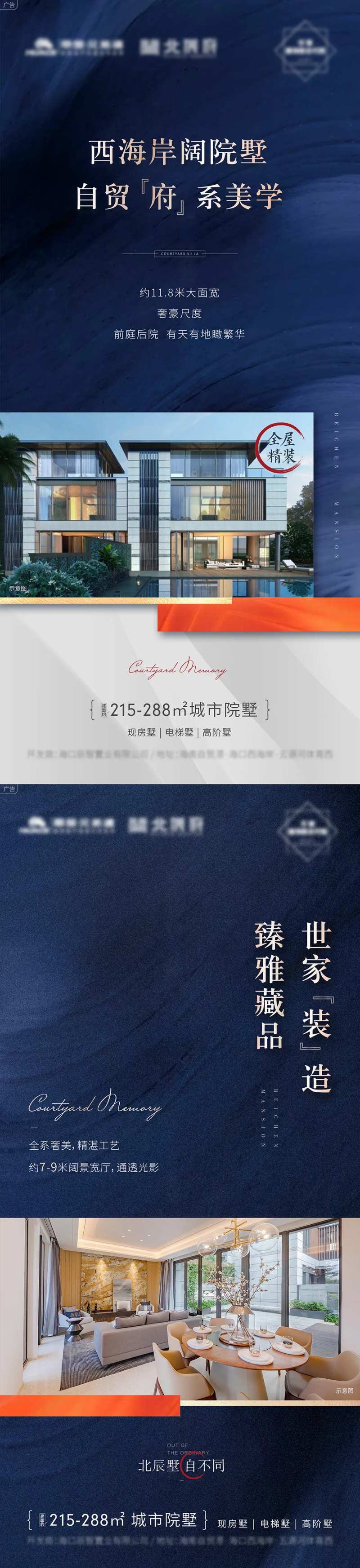 地产府系阔景院墅系列海报-采灵感-cailinggan.com