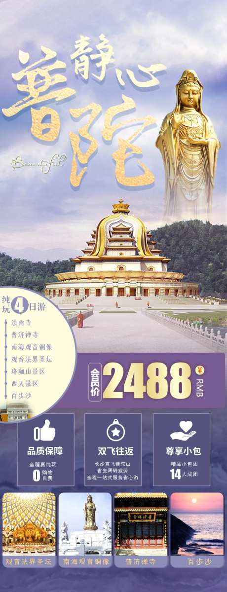 南海观音普济禅寺游旅游海报-采灵感-https://www.cailinggan.com/