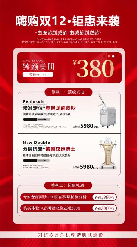双12医美海报-采灵感-cailinggan.com