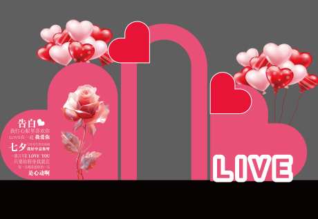 七夕爱心异形展板氛围布置-采灵感-https://www.cailinggan.com/