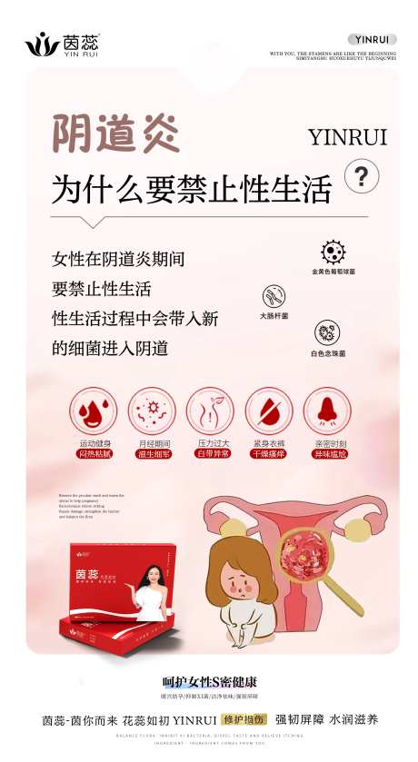 私密养护健康海报-采灵感-https://www.cailinggan.com/