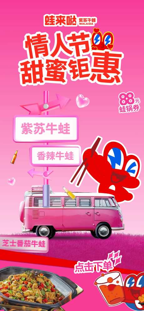 情人节直播间实景绿幕贴片-采灵感-https://www.cailinggan.com/