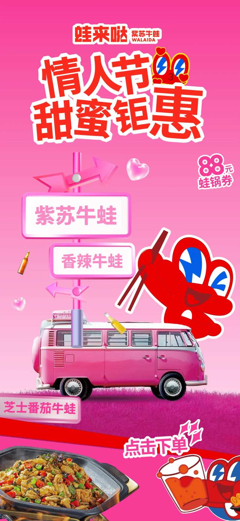 情人节直播间实景绿幕贴片-采灵感-cailinggan.com