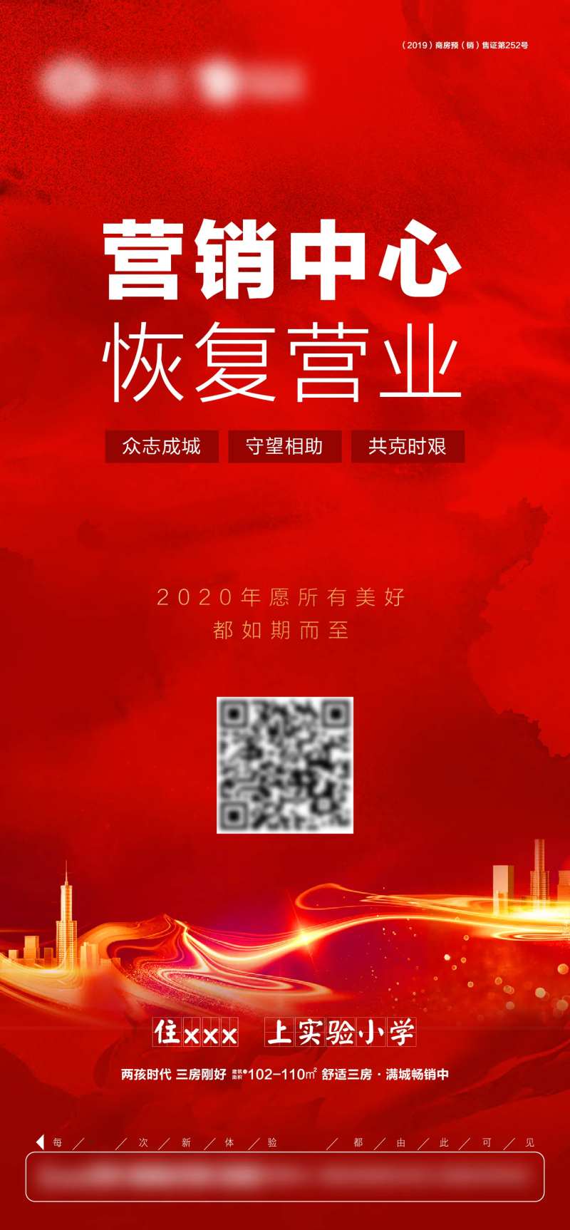 复工通知全线开工地产复工海报-采灵感-cailinggan.com