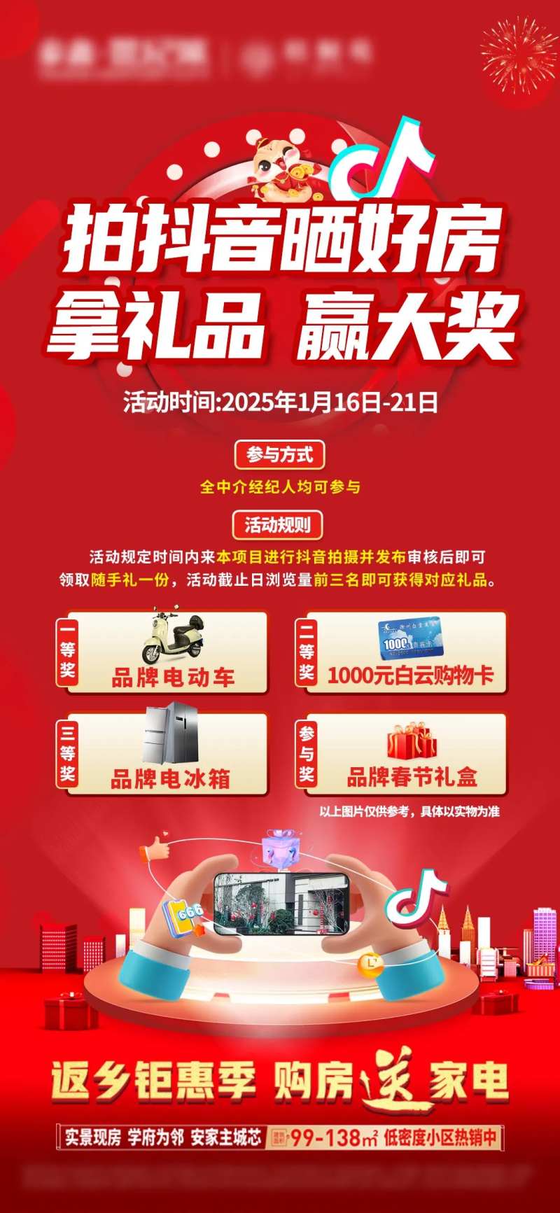 拍抖音晒好房赢好礼单图-采灵感-cailinggan.com