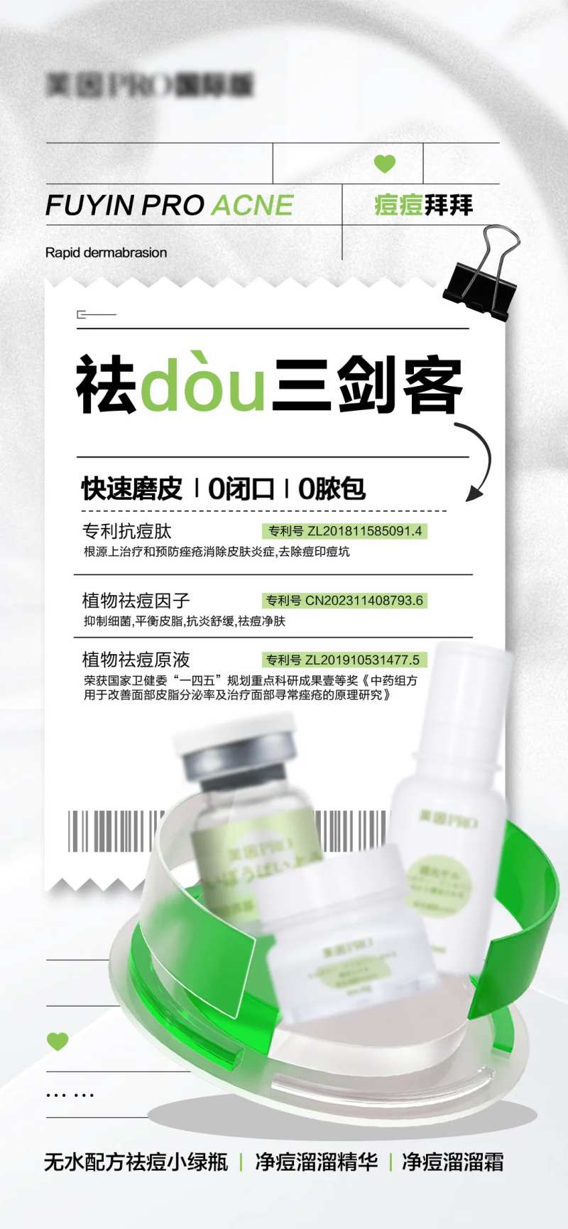 医美护肤祛痘三件套产品海报-采灵感-cailinggan.com