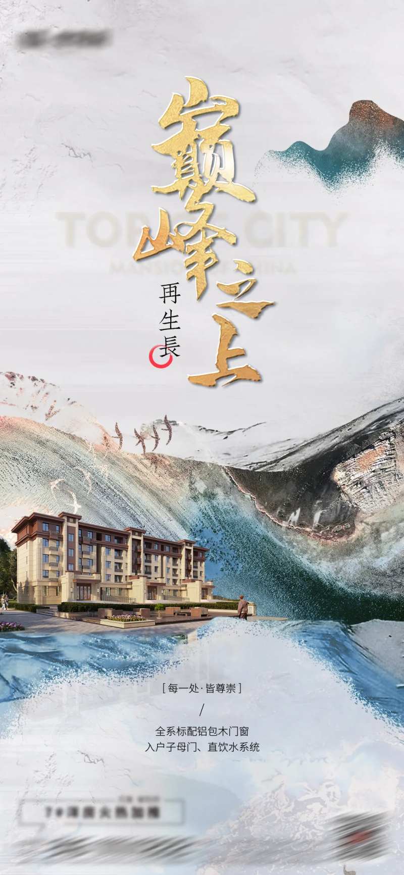 别墅入市形象海报-采灵感-cailinggan.com