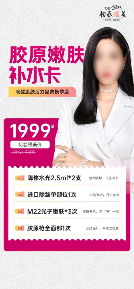 医美补水卡-采灵感-https://www.cailinggan.com/
