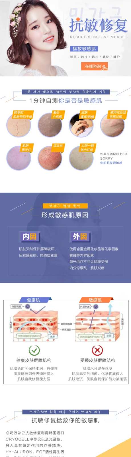 医美抗敏修复电商详情页-采灵感-https://www.cailinggan.com/