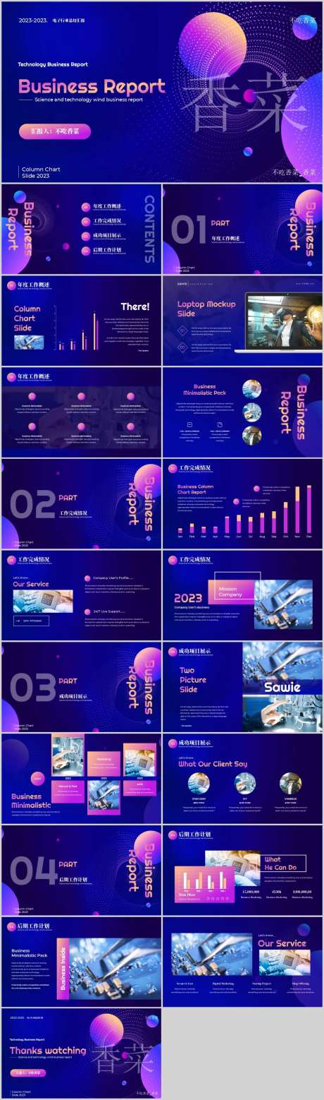 蓝紫色科技风总结汇报PPT-采灵感-https://www.cailinggan.com/
