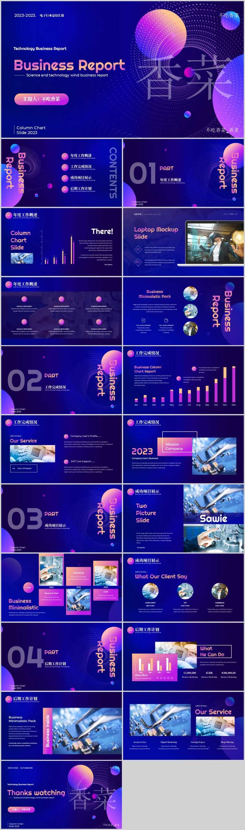 蓝紫色科技风总结汇报PPT-采灵感-cailinggan.com