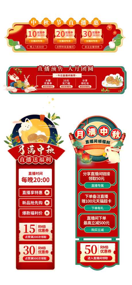 中秋节悬浮窗banner-采灵感-https://www.cailinggan.com/