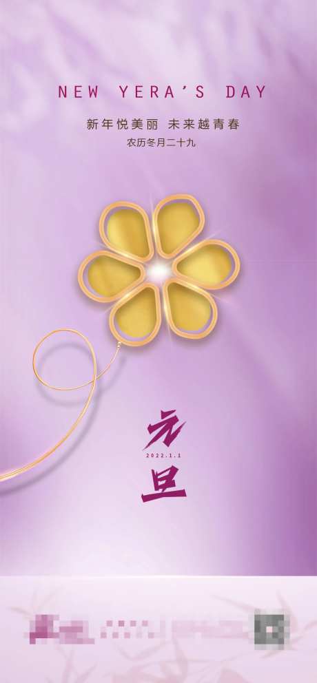 医美元旦节海报-采灵感-https://www.cailinggan.com/