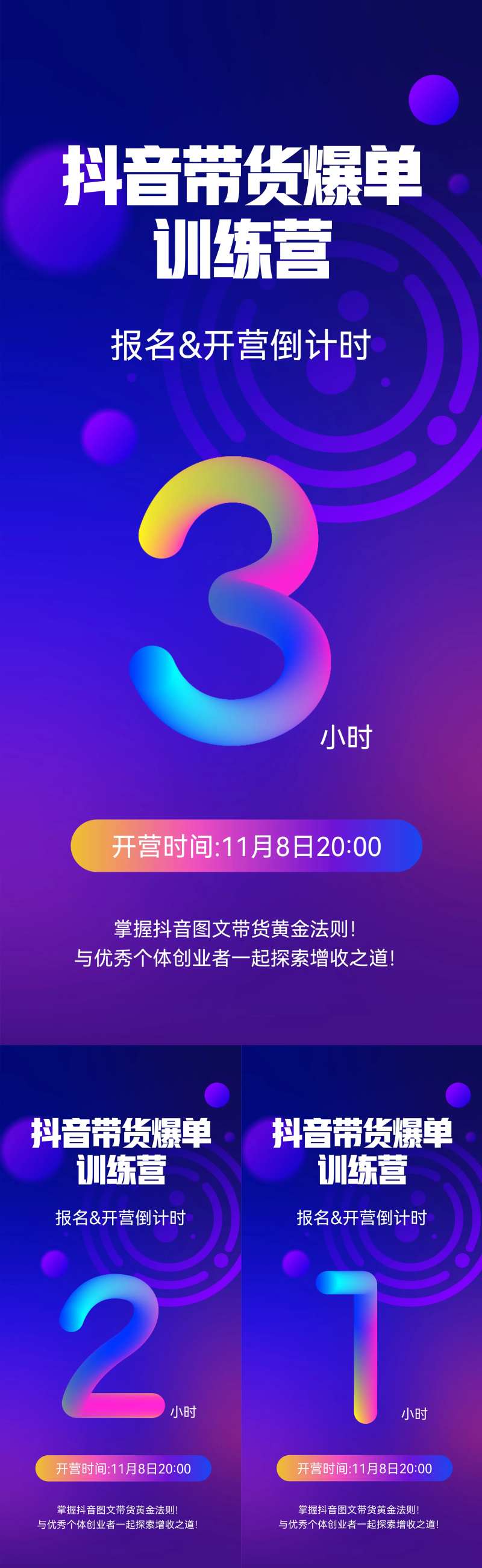 抖音带货倒计时数字系列海报-采灵感-cailinggan.com