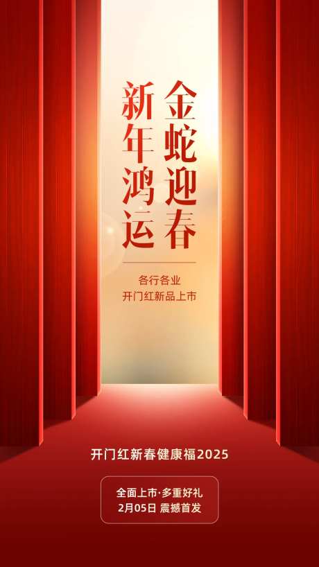 新年开工开门红海报-采灵感-https://www.cailinggan.com/