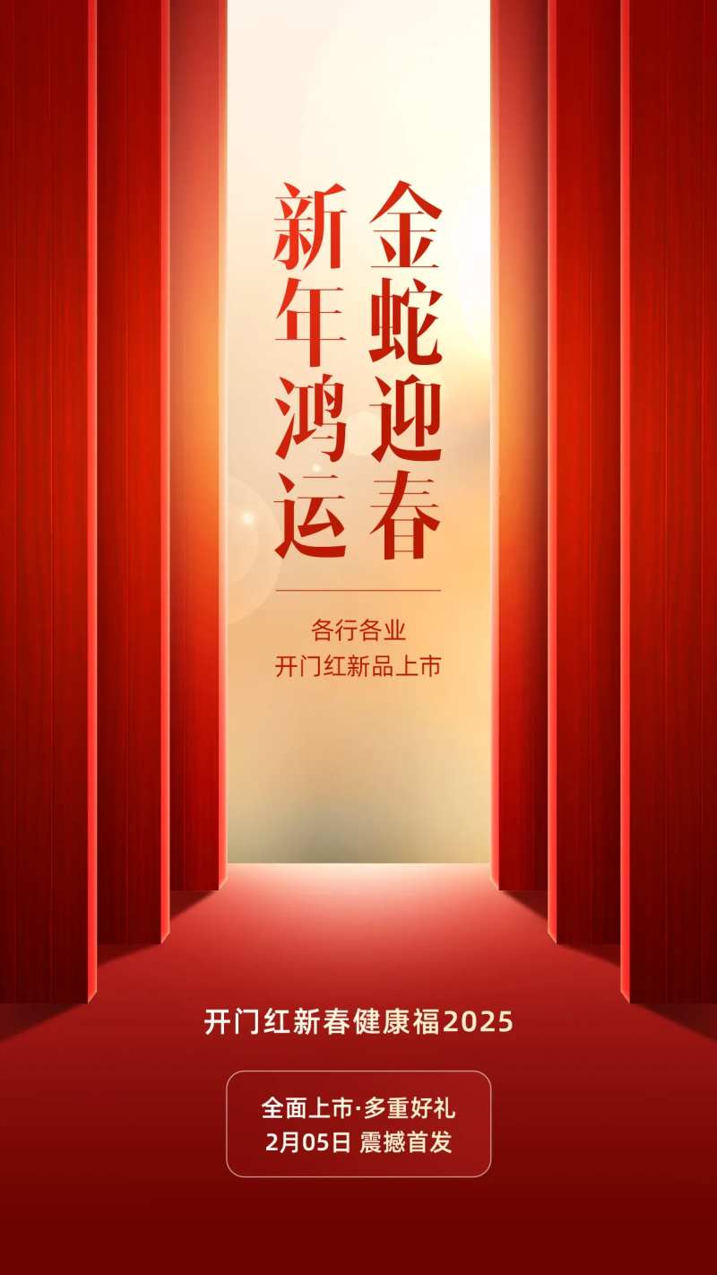 新年开工开门红海报-采灵感-cailinggan.com