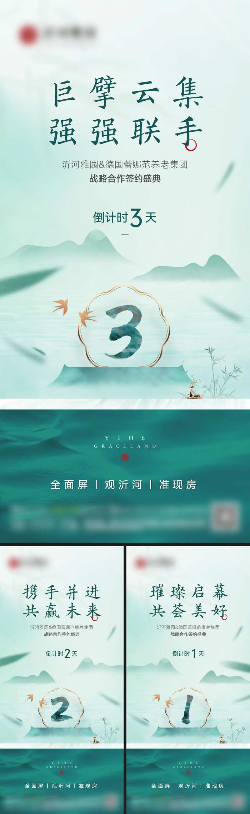 地产中式开盘仪式倒计时-采灵感-cailinggan.com