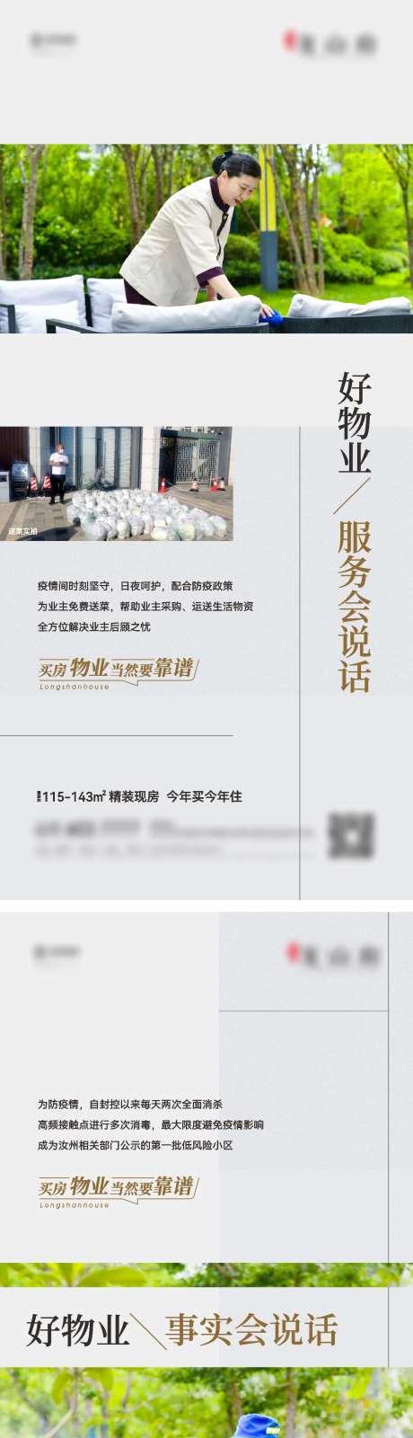 地产物业保洁安防系列海报-采灵感-https://www.cailinggan.com/