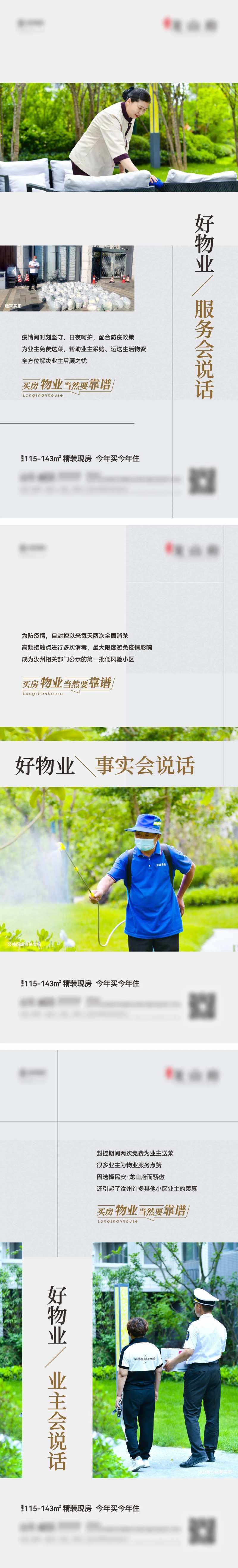 地产物业保洁安防系列海报-采灵感-cailinggan.com