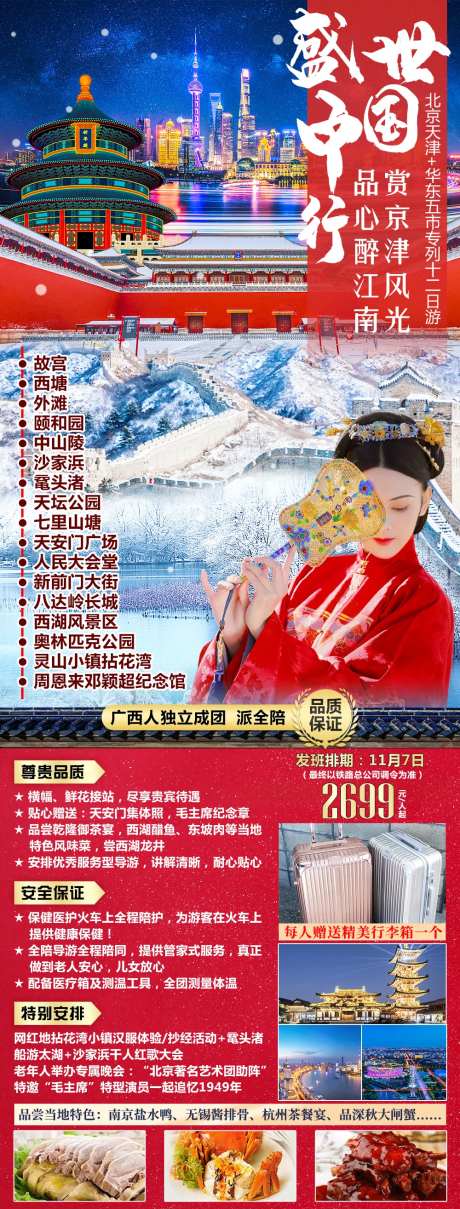 盛世中国行旅游海报-采灵感-https://www.cailinggan.com/