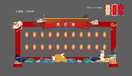中秋节元宵节灯谜墙-采灵感-https://www.cailinggan.com/