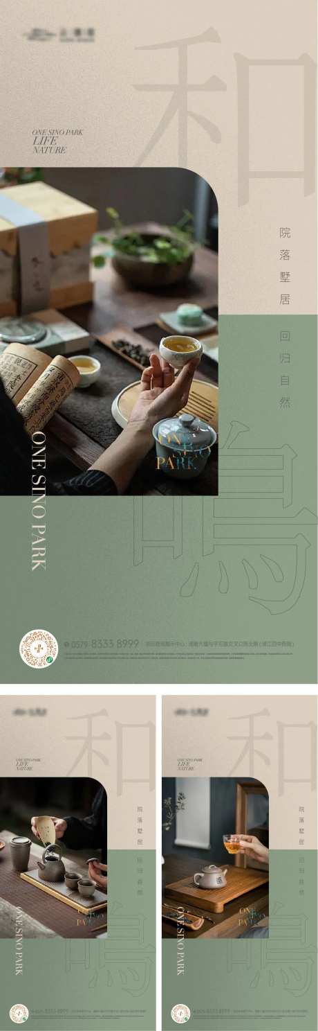 茶道海报-采灵感-https://www.cailinggan.com/