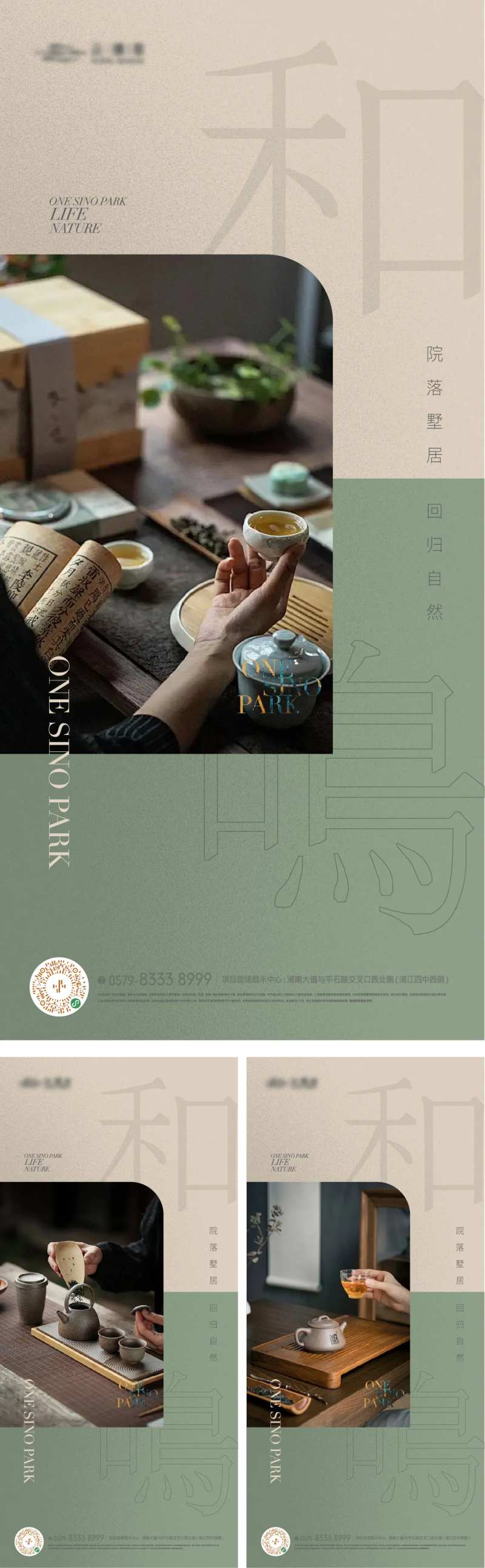 茶道海报-采灵感-cailinggan.com