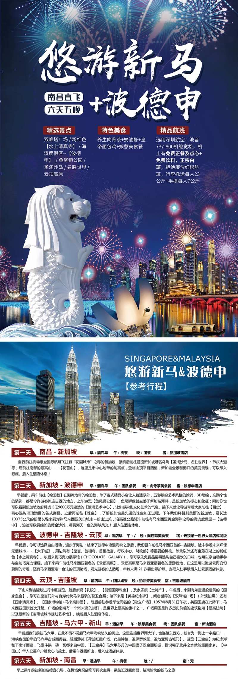 新加坡旅游宣传单-采灵感-cailinggan.com