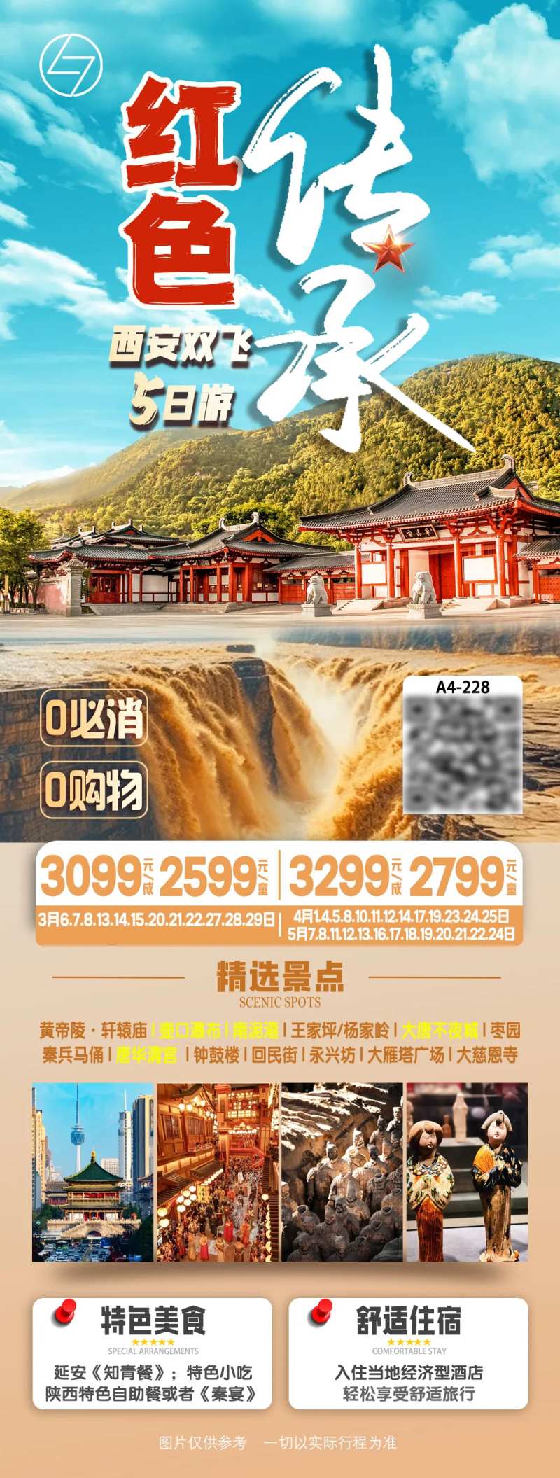西安红色传承-采灵感-cailinggan.com
