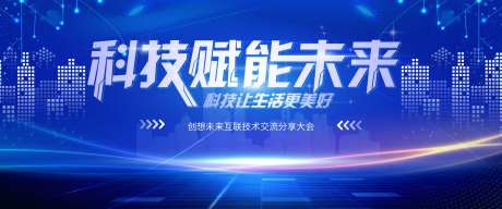 科技赋能未来大会背景画面-采灵感-https://www.cailinggan.com/