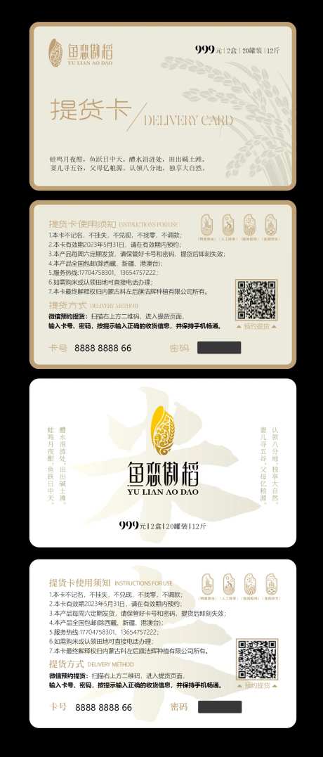 大米提货卡会员卡-采灵感-https://www.cailinggan.com/