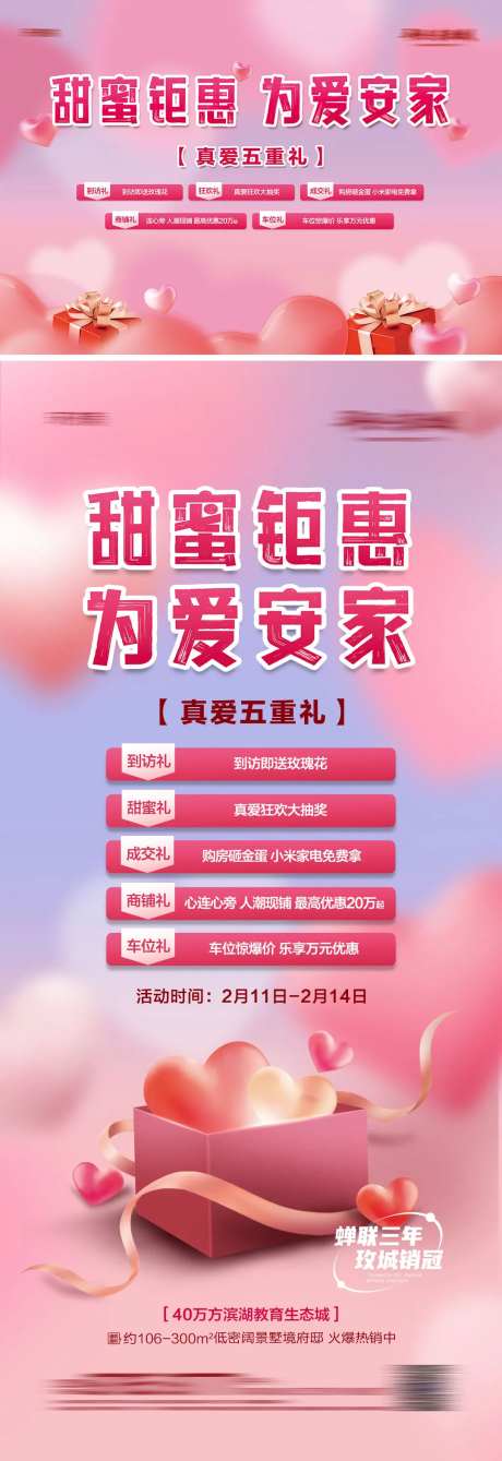 地产情人节五重礼钜惠背景板 -采灵感-https://www.cailinggan.com/