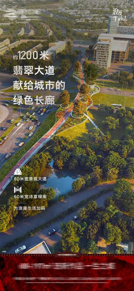 公园跑道价值卖点海报-采灵感-https://www.cailinggan.com/