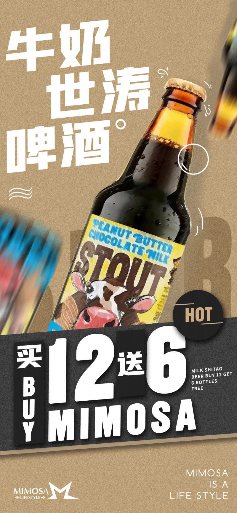 牛奶世涛啤酒海报-采灵感-cailinggan.com