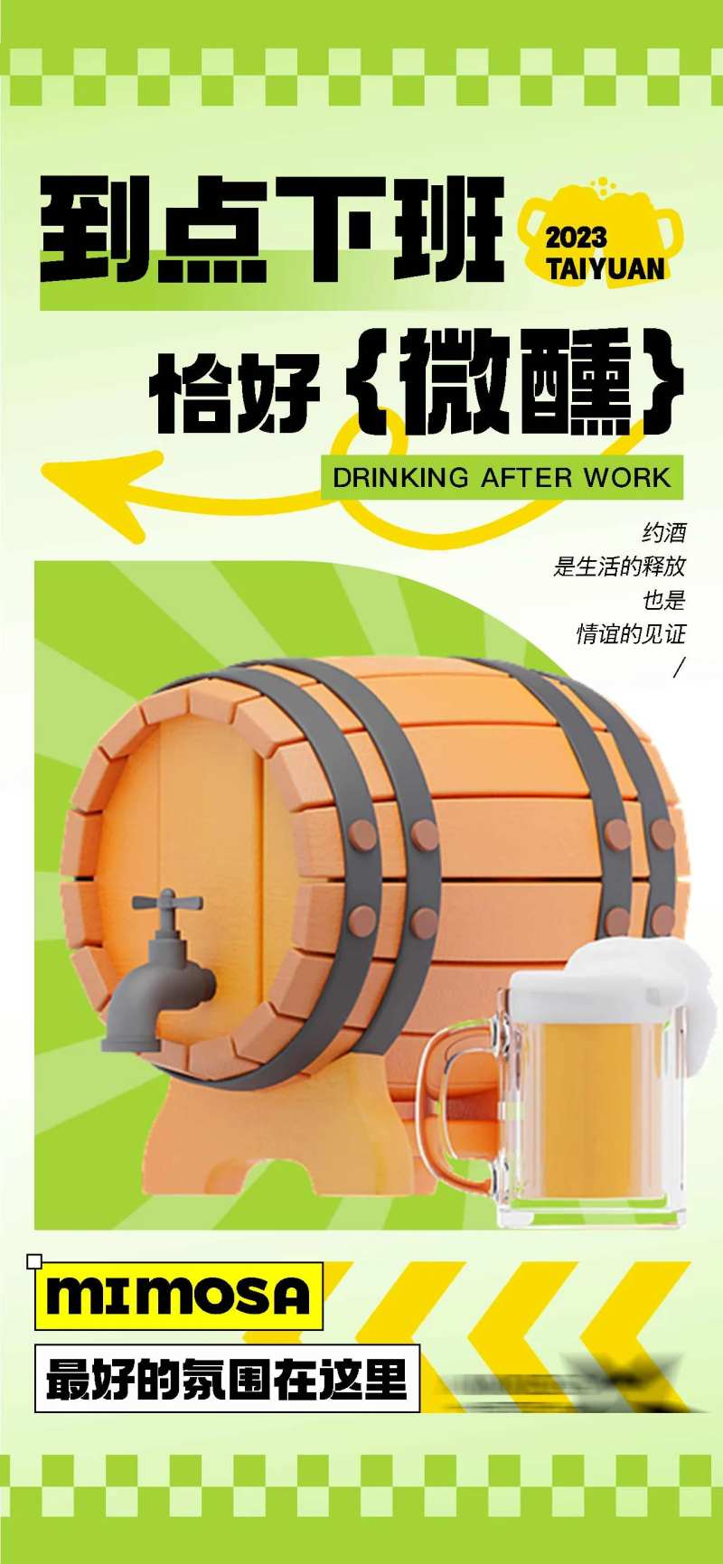 到点下班恰好微醺海报-采灵感-cailinggan.com
