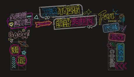 商业门头亮化文化-采灵感-https://www.cailinggan.com/