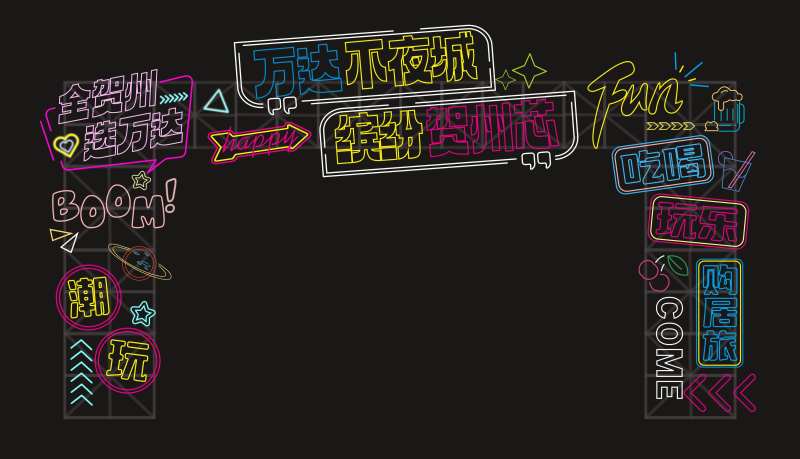 商业门头亮化文化-采灵感-cailinggan.com