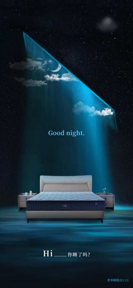 世界睡眠日海报-采灵感-https://www.cailinggan.com/