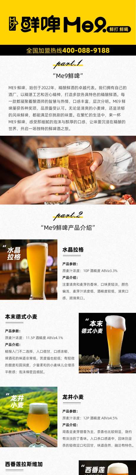 精酿啤酒鲜啤宣传长图海报-采灵感-https://www.cailinggan.com/