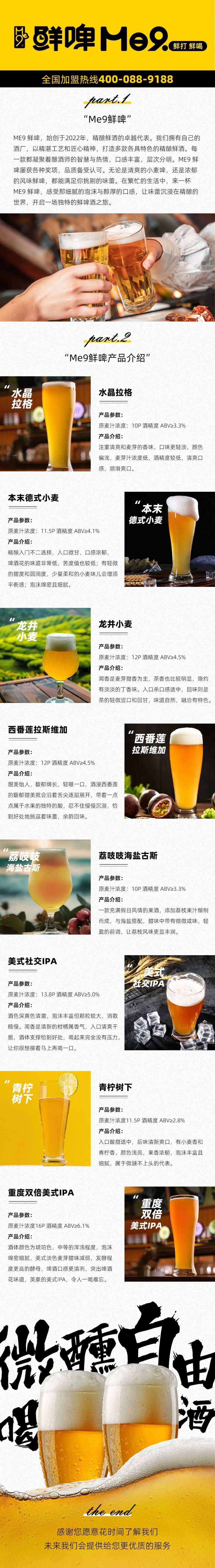 精酿啤酒鲜啤宣传长图海报-采灵感-cailinggan.com