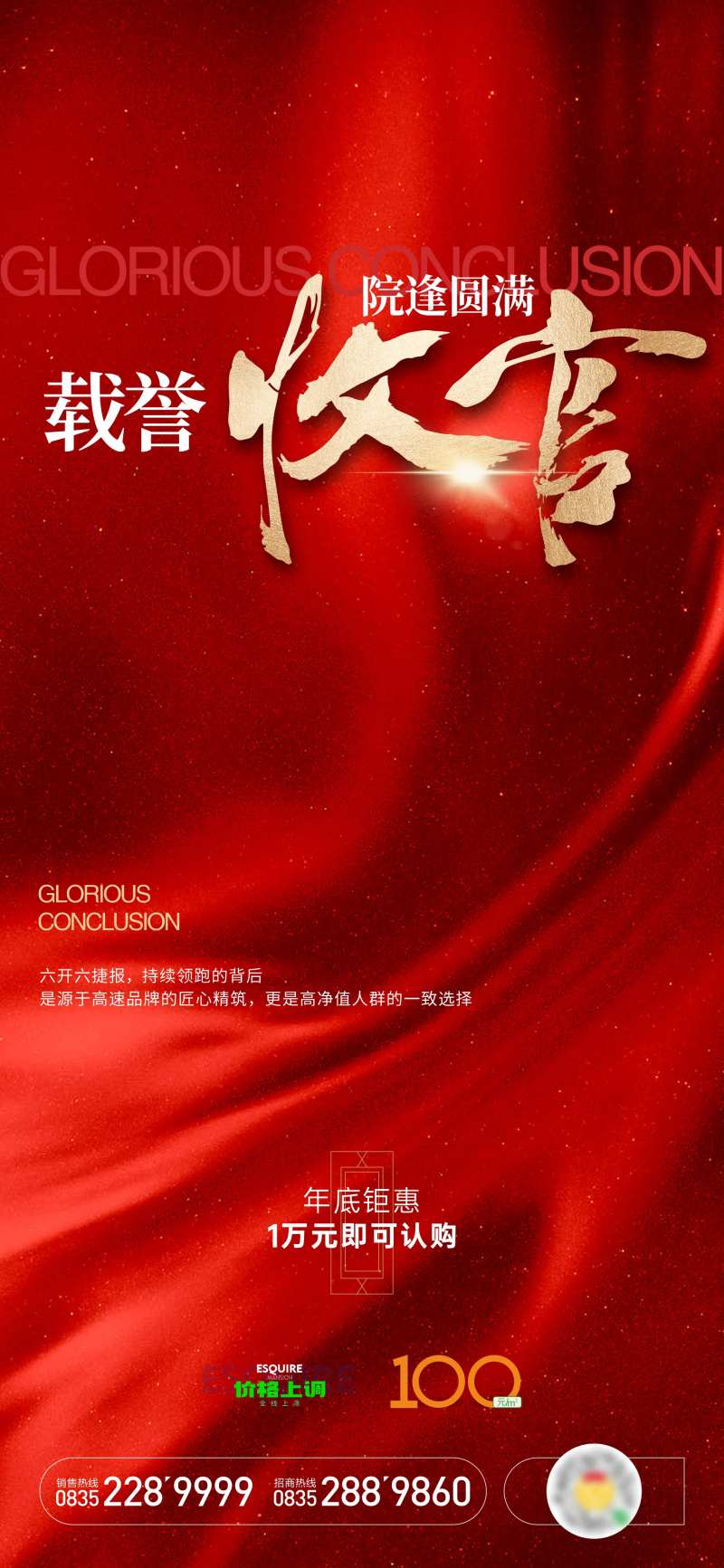 载誉收官-采灵感-cailinggan.com