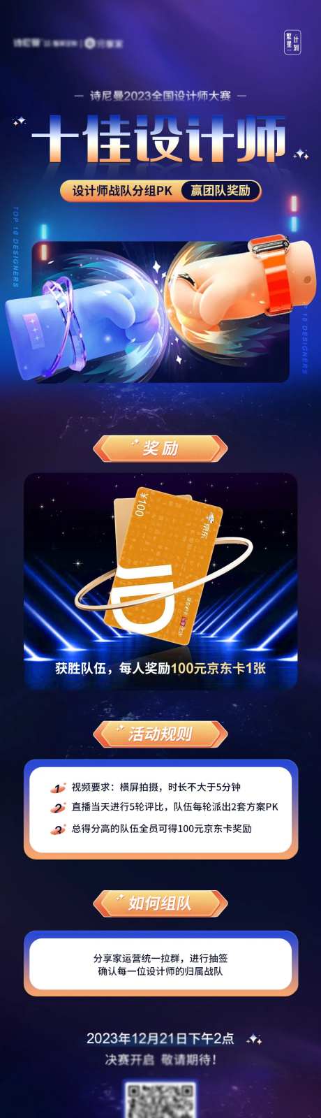 设计大赛20强分组pk海报-采灵感-https://www.cailinggan.com/