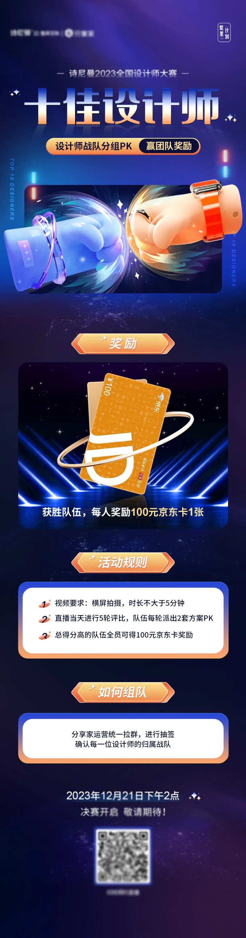 设计大赛20强分组pk海报-采灵感-cailinggan.com