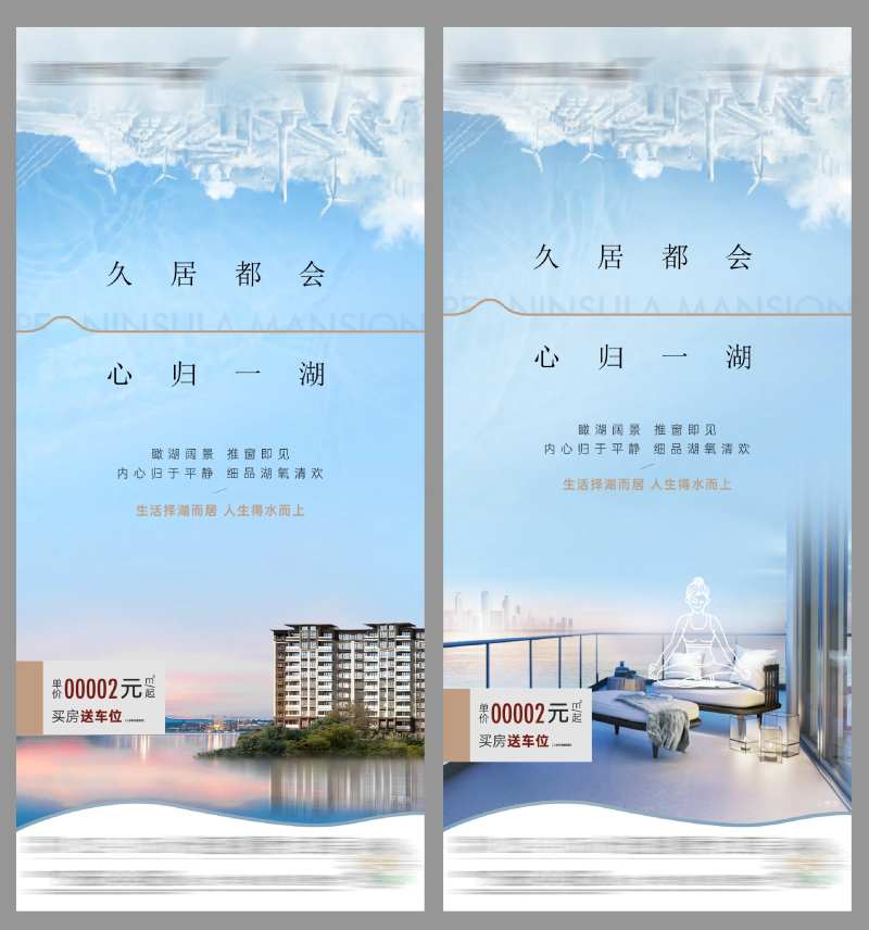 房地产湖居系列海报-采灵感-cailinggan.com
