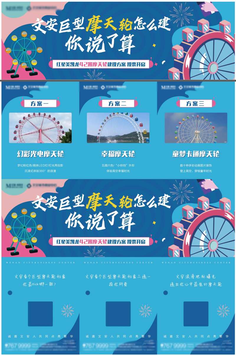 地产摩天轮三宫格海报-采灵感-cailinggan.com
