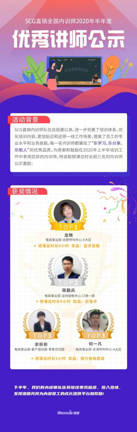 优秀讲师评选公示海报长图-采灵感-https://www.cailinggan.com/