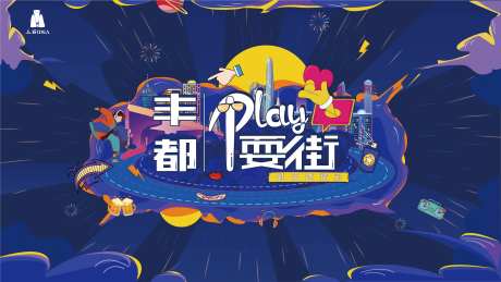 创意插画潮流夜市夜生活地产背景板-采灵感-https://www.cailinggan.com/
