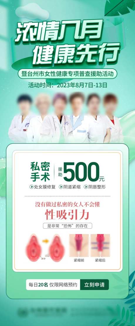 医疗专家会诊活动海报-采灵感-https://www.cailinggan.com/