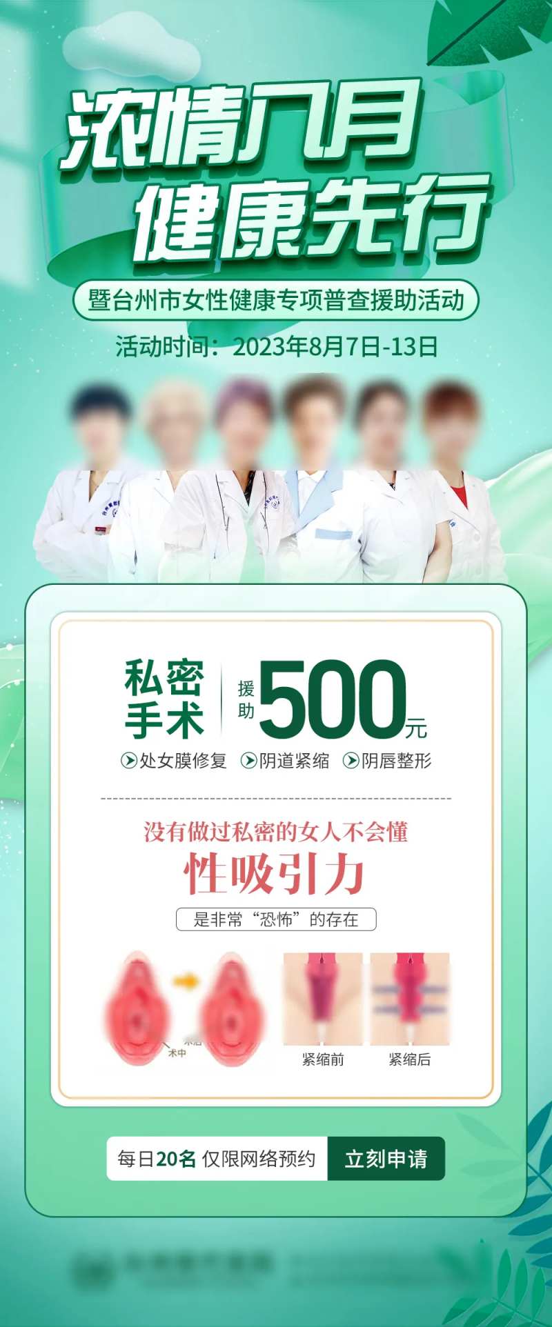 医疗专家会诊活动海报-采灵感-cailinggan.com