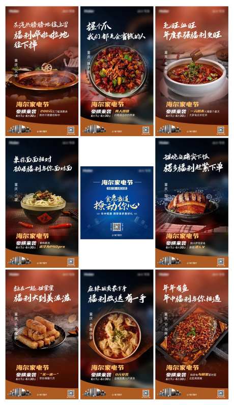 重庆美食海报-采灵感-https://www.cailinggan.com/